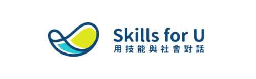 公益組織Skills for U致力於臺灣技職教育議題。願景是搭起社會與技職人對話的橋樑，攜手技職人用技能改變社會，展現技能的多元價值。